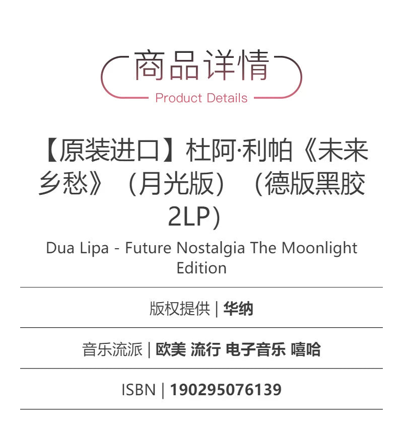 Pop sister album Dualipa Future Nostalgia Moonlight edition German vinyl 2LP  原装进口 啪姐专辑 杜阿 利帕 未来乡愁 月光版 德版黑胶2LP唱片