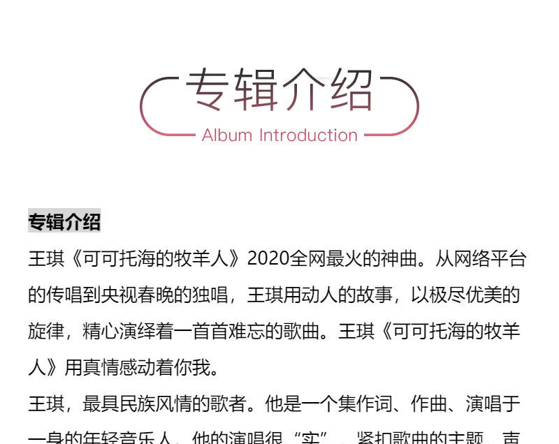 Wang Qi album Coco Tohai's Shepherd Who Day is Home 24-karat gold disc CD record  官方正版 王琪专辑 可可托海的牧羊人 何日是归途 24K金碟 CD唱片