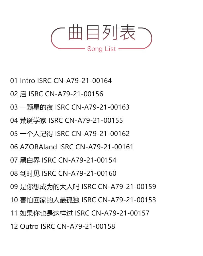 AZORAland I is You Changjing's first solo album on clear LP vinyl  官方正版 AZORAland我是尤长靖 首张个人专辑 透明胶LP黑胶唱片