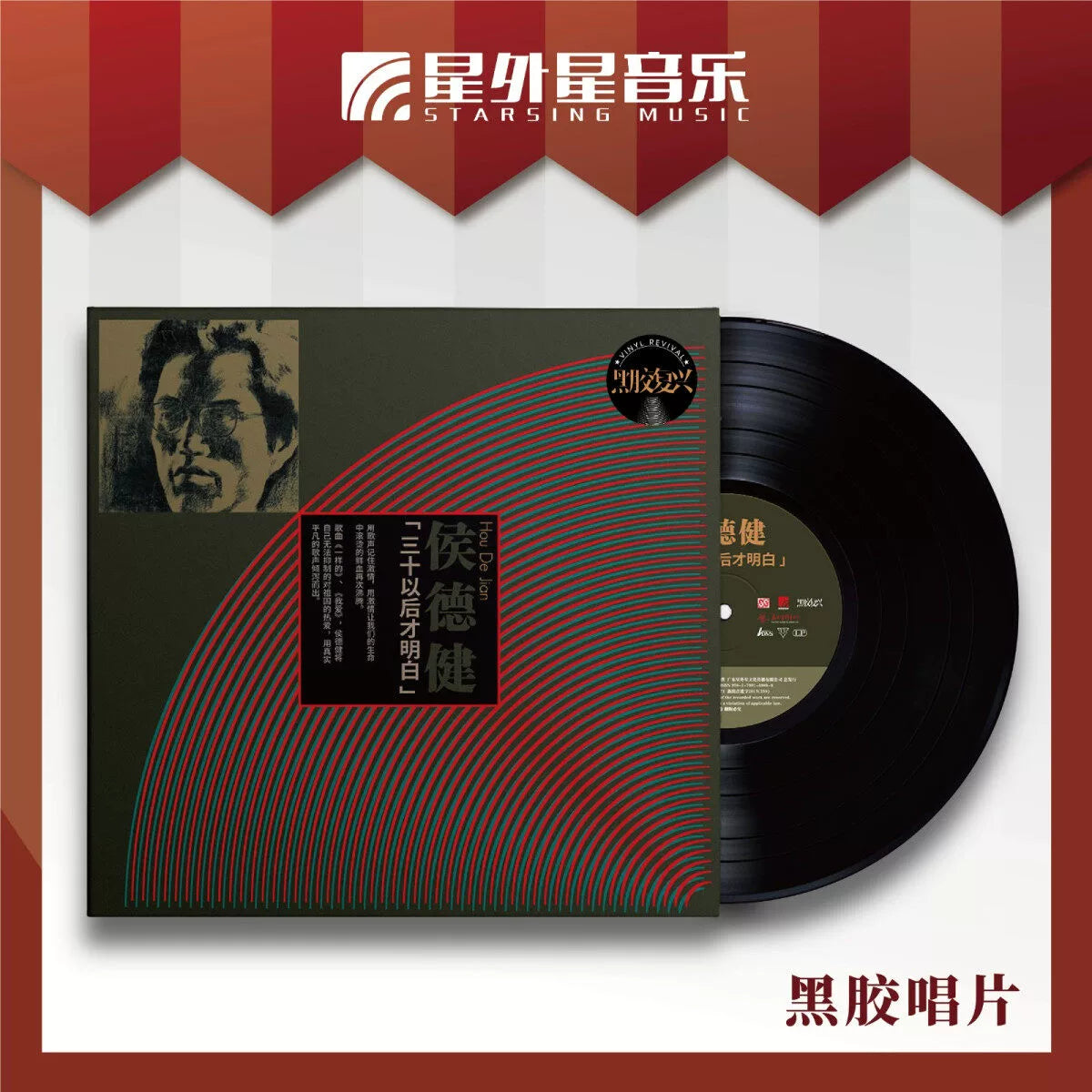 Hou Dejian album "I Only Understood After Thirty" "Loneliness Is Unbearable" "Runaway" LP Vinyl Record 官方正版 侯德健专辑 三十以后才明白 寂寞难耐 出走 LP黑胶唱片