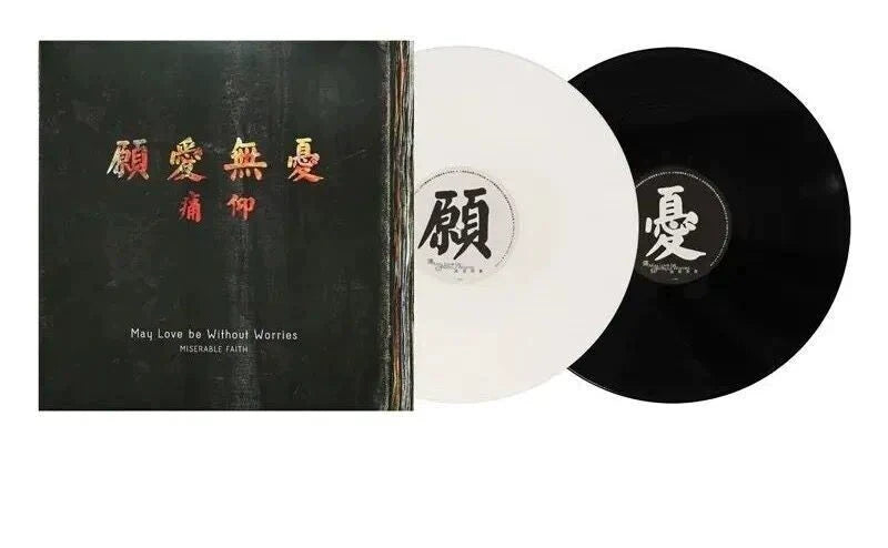 The band Will Love No Worries black and white two-tone glue 2LP rock vinyl album  正版唱片 痛仰乐队专辑 愿爱无忧 黑白双色胶 2LP摇滚黑胶大碟