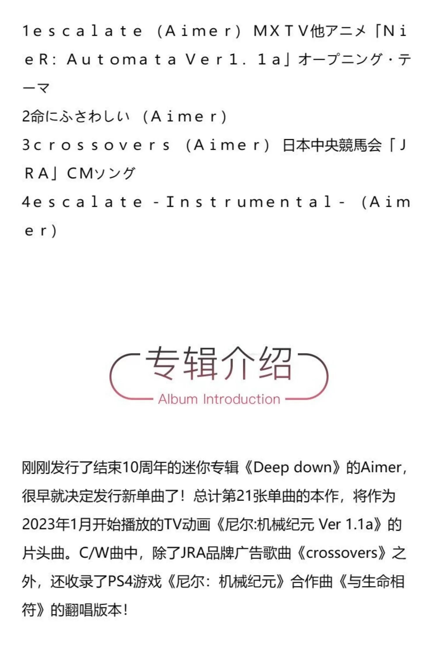 Aimer Escalate A CD recording of the Japanese version of the film and television soundtrack of Neal Mechanical Era  进口 艾梅Aimer  Escalate 尼尔机械纪元 日版 影视原声 CD唱片