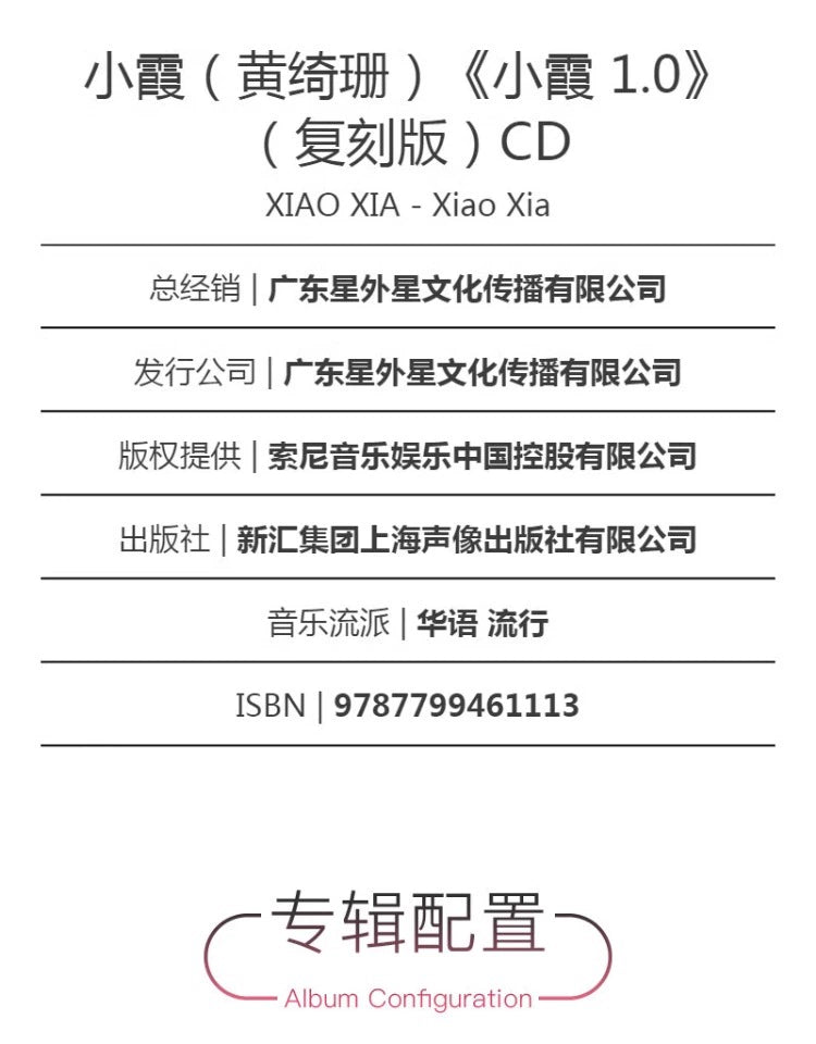 Xiaoxia (Huang Qishan)2 albums complete set of Xiaoxia 1.0+2.0 CD album peripheral  官方正版 小霞(黄绮珊)2张专辑全套装 小霞1.0+2.0 CD唱片周边