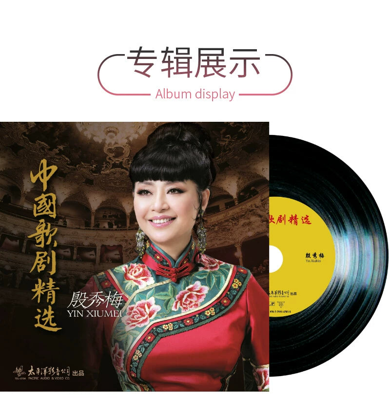 Yin Xiumei Album Chinese Opera Collection See the World the Toiling Masses are Liberated LP vinyl  正版 殷秀梅专辑 中国歌剧精选 看天下劳苦大众都解放 LP黑胶唱片