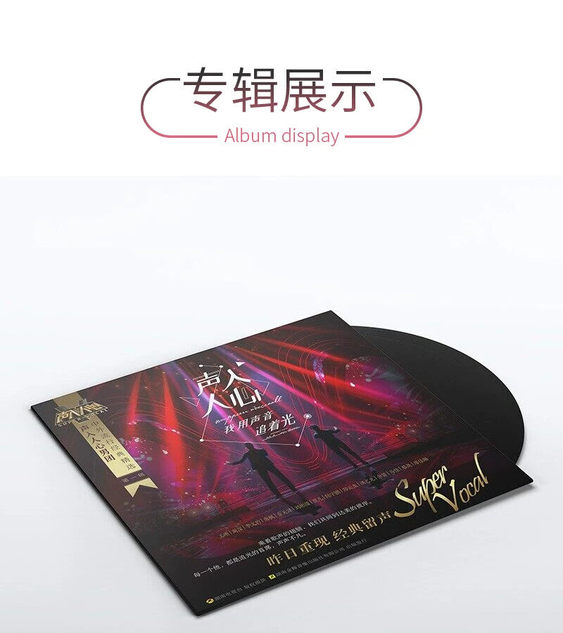 Voice into the Hearts of the Boy group album Chinese and foreign pop classics first LP vinyl album  官方正版 声入人心男团专辑 中外流行经典精选 第一辑 LP黑胶唱片