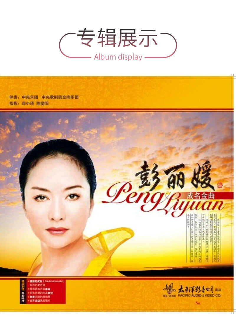 Peng  liyuan Famous golden Song Lullaby Baiyun folk song folk music album LP vinyl  官方正版 彭丽媛 成名金曲 摇篮曲 白云 民歌民乐专辑 LP黑胶唱片