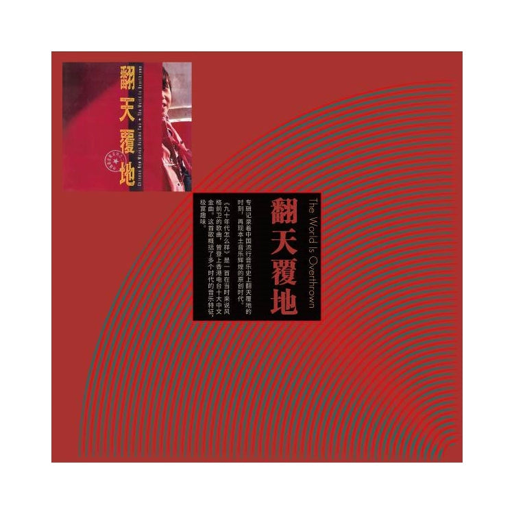 Na Ying Zhu Zheqin Xie Chengqiang Jinggang Mountain earth-shaking LP vinyl album  官方正版 那英 朱哲琴 解承强 景岗山 翻天覆地 LP黑胶大碟唱片