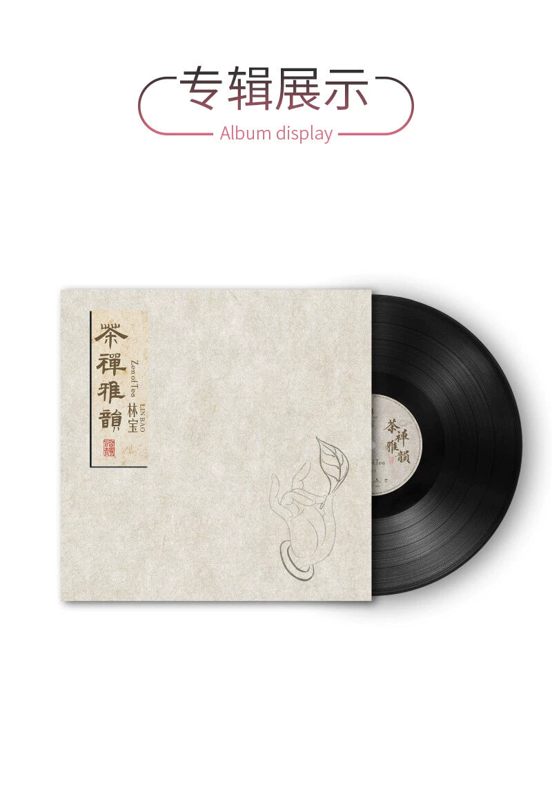 Shanghai Goji Lin Bao Tea Zen Elegant Rhyme Tea and Song Zen and Soul vinyl LP  官方正版 上海歌姬 林宝 茶禅雅韵 茶与歌 禅意与心灵 黑胶LP唱片