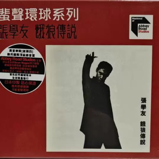 Jacky Cheung's album Hungry Wolf Tells ARS is a Universal series Cantonese Japanese CD  原装进口 张学友专辑 饿狼传说 ARS蜚声环球系列 粤语日版CD唱片