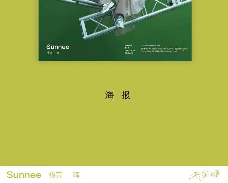 Sunnee Yang Yunqing album Weather: Sunny Chinese Pop CD disc  官方正版 Sunnee杨芸晴专辑 天气：晴 华语流行 CD唱片碟