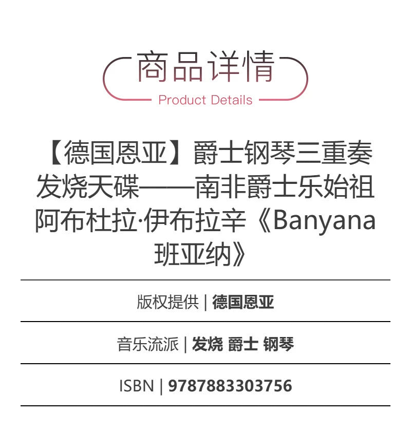 South African jazz pioneer Abdul Rahim Banyana Banyana CD   正版 南非爵士乐始祖阿布杜拉 伊布拉辛 Banyana班亚纳 CD唱片