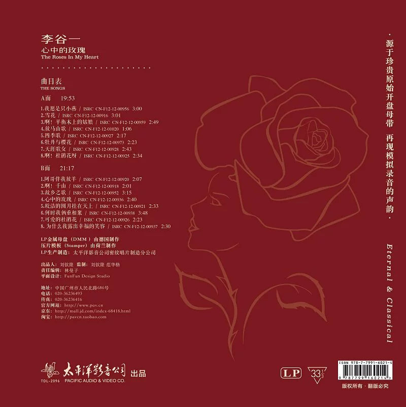 Li Guyi album in the heart of the Rose I Wish is a small Swallow Snow LP vinyl record  官方正版 李谷一专辑 心中的玫瑰 我愿是只小燕 雪花 LP黑胶唱片