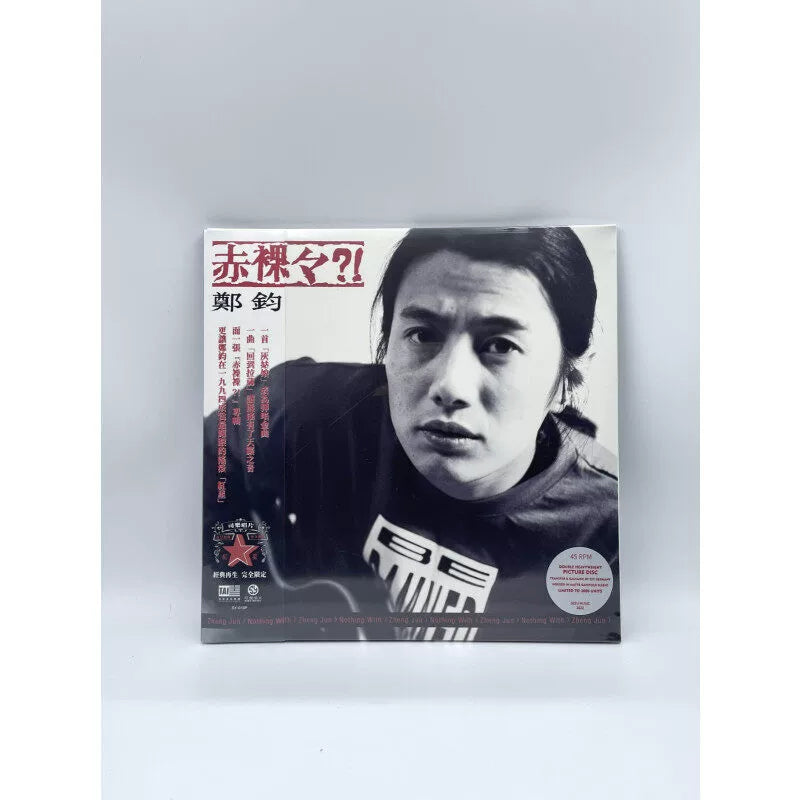 Zheng Jun album Naked limited number rare edition rock painting glue 2LP vinyl record  官方正版 郑钧专辑 赤裸裸 限量编号珍藏版 摇滚 画胶2LP黑胶唱片