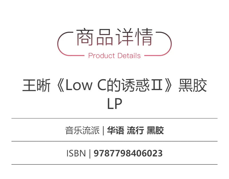 Wang Xi album Low C Seduction II Breeze Drizzle after many years LP vinyl  官方正版 王晰专辑 Low C的诱惑Ⅱ 微风细雨 多年以后 LP黑胶唱片