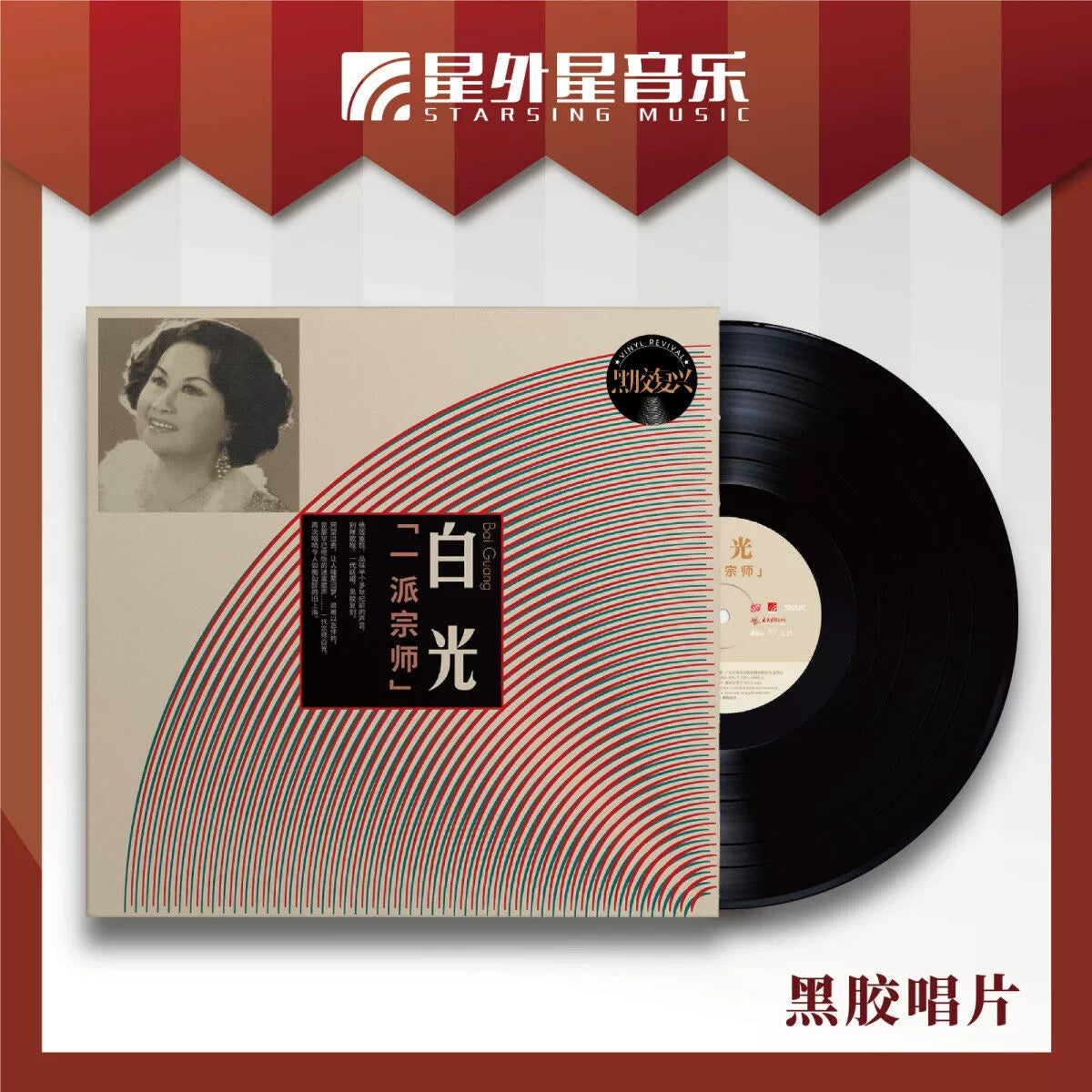 I'm waiting for you to come back and miss LP vinyl  官方正版 白光专辑 一派宗师 我等着你回来 怀念 LP黑胶大碟唱片