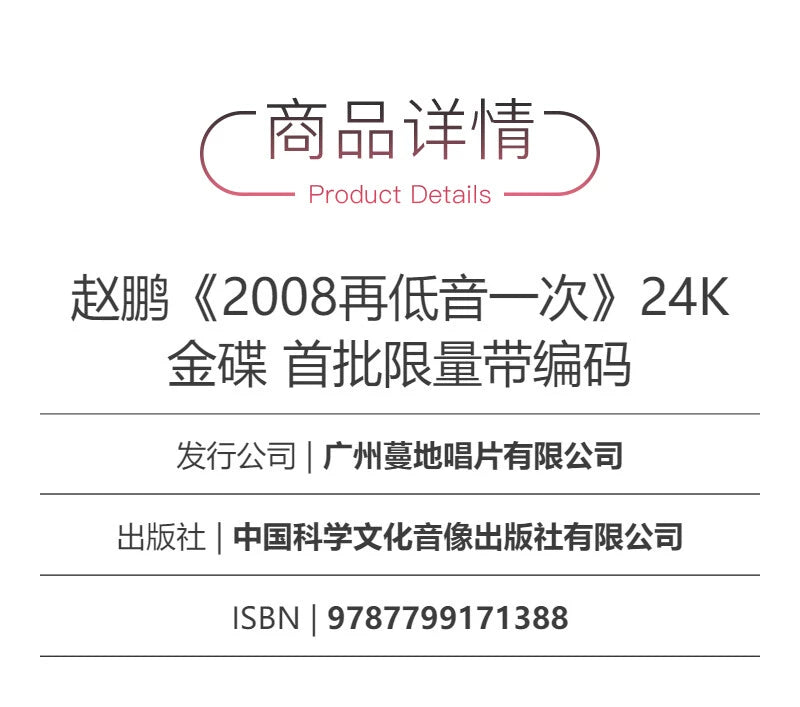 Zhao Peng album 2008 Once again bass 24K gold disc first limited band coded CD records  正版 赵鹏专辑 2008再低音一次 24K金碟 首批限量带编码 CD唱片