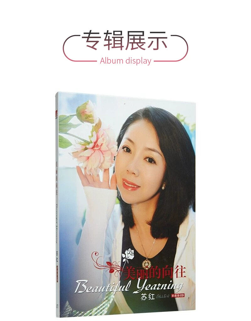 Su Hong beautiful Yearning CD album + lyrics this Chinese pop folk album disc  官方正版 苏红 美丽的向往 CD专辑+歌词本 华语流行民歌唱片碟