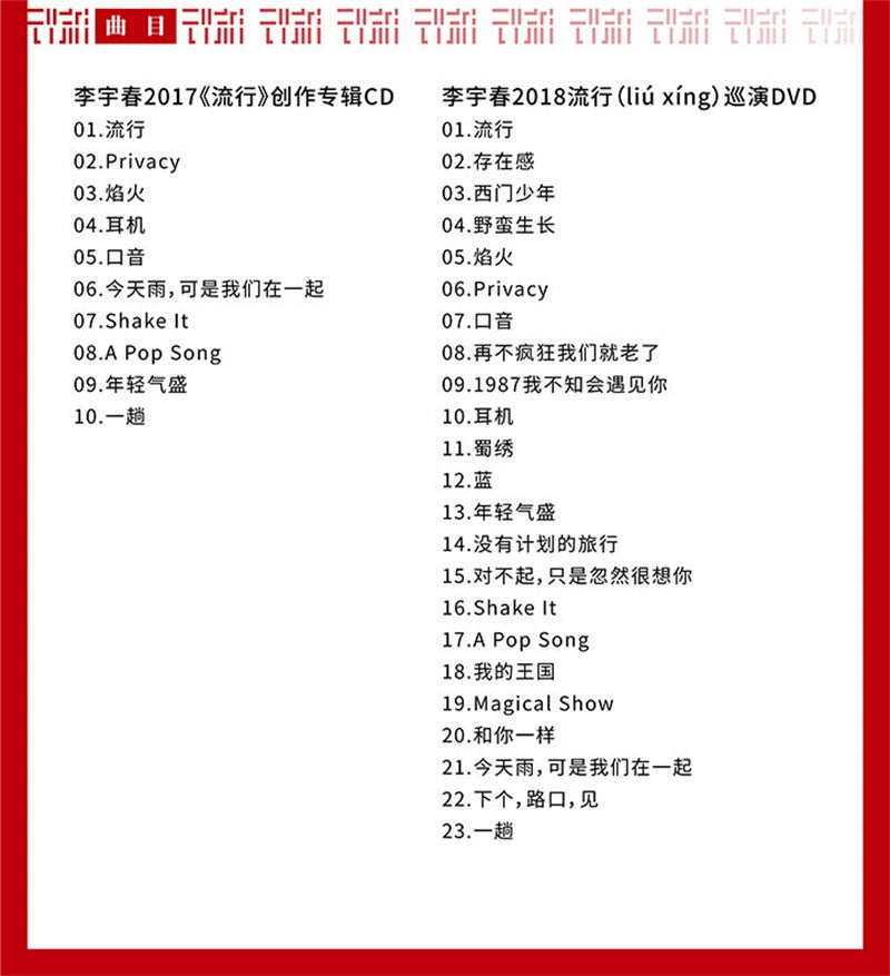 Li Yuchun album pop liu xing cd+dvd+ hardcover photo album album peripheral  官方正版 李宇春专辑 流行liú xíng cd+dvd+精装写真集唱片周边