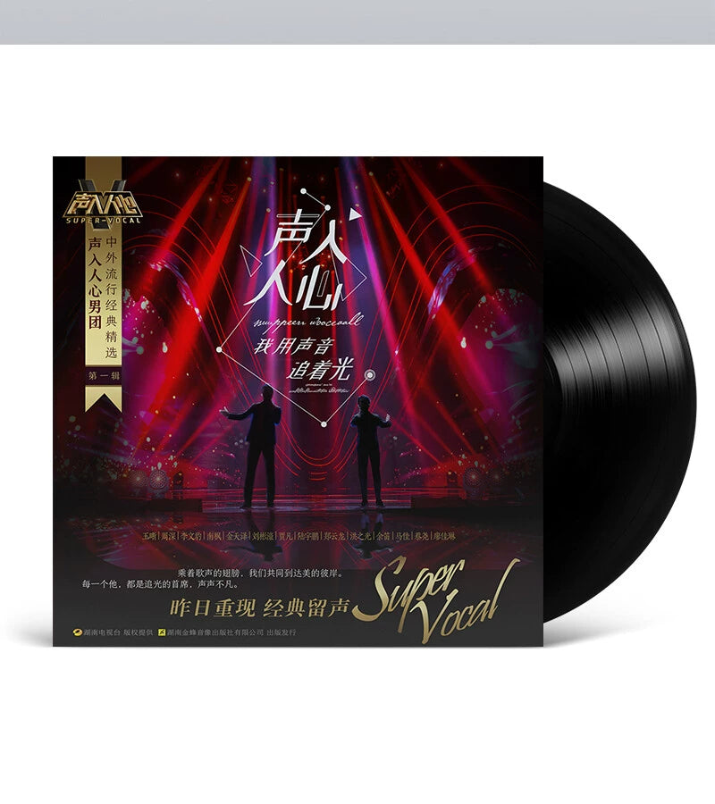 Voice into the Hearts of the Boy group album Chinese and foreign pop classics first LP vinyl album  官方正版 声入人心男团专辑 中外流行经典精选 第一辑 LP黑胶唱片