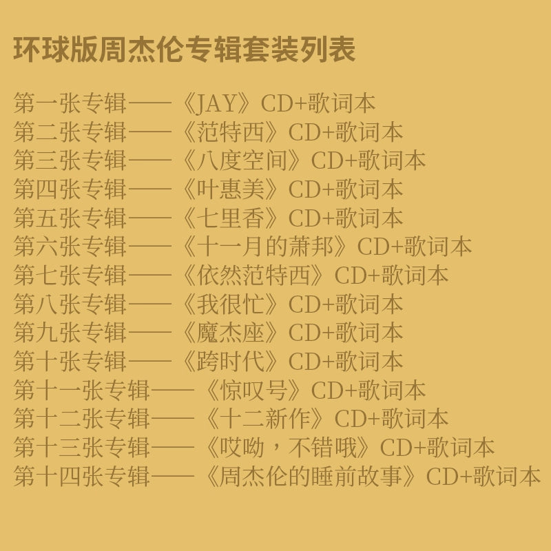 Jay Chou's 14 albums in Octave Space Fantacy CD Universal Edition  官方正版Jay周杰伦14张专辑套装 八度空间 范特西 CD唱片 环球版