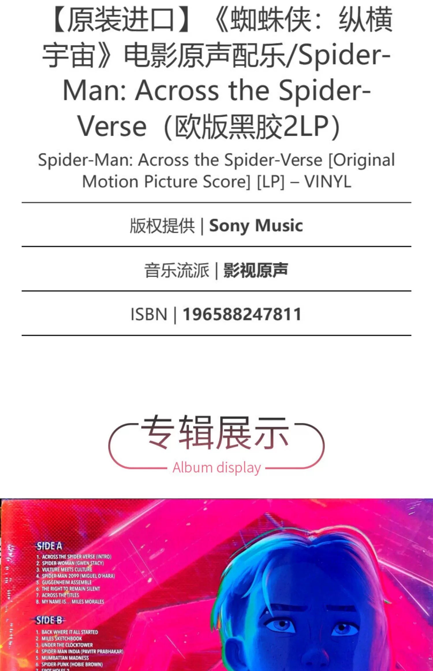 Spider-man Universe film soundtrack Spider Man European LP vinyl 进口 蜘蛛侠 纵横宇宙 电影原声配乐 Spider Man 欧版LP黑胶唱片