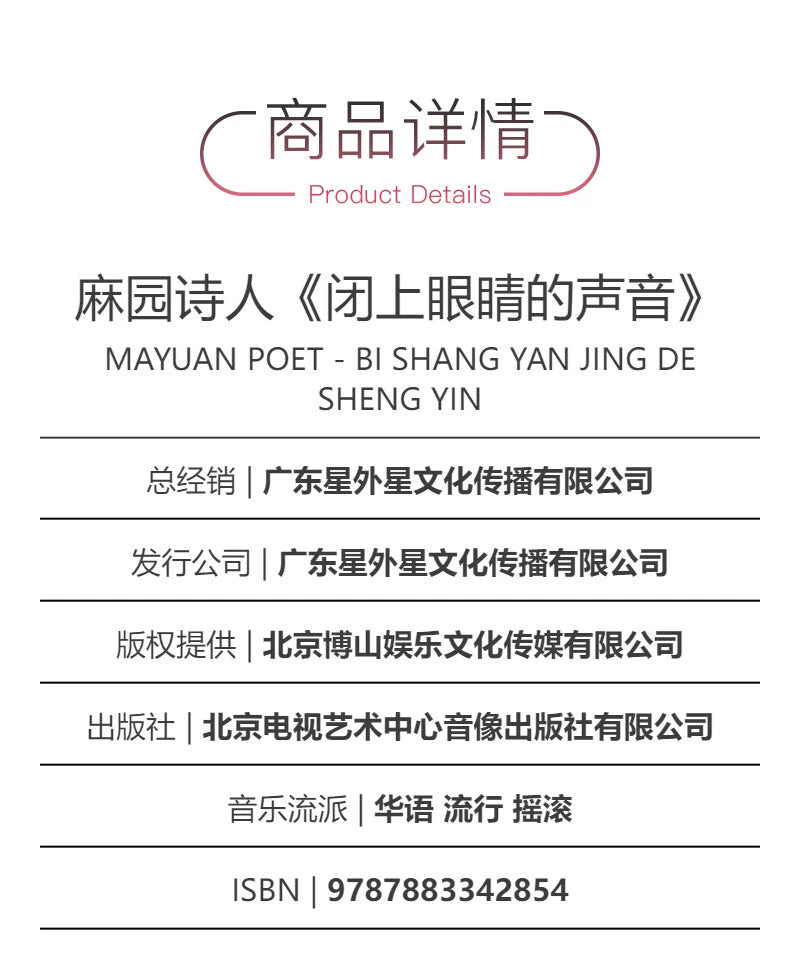 Ma Yuan Poet Album Close your Eyes Sound rock record CD+ Lyrics book + bookmark  官方正版 麻园诗人专辑 闭上眼睛的声音 摇滚唱片 CD+歌词本+书签