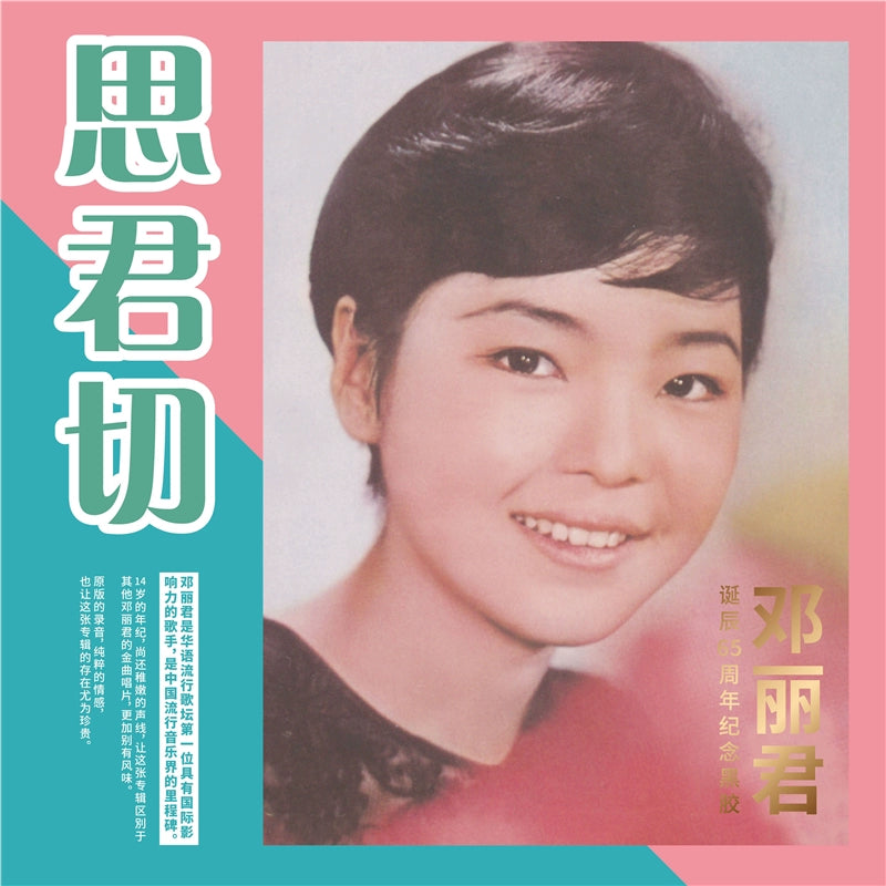 Setalin Record player + Teng Lijun Cheng Lin White Vinyl LP set  官方正版 赛塔林唱片机+邓丽君 程琳 白光黑胶LP唱片组合套装