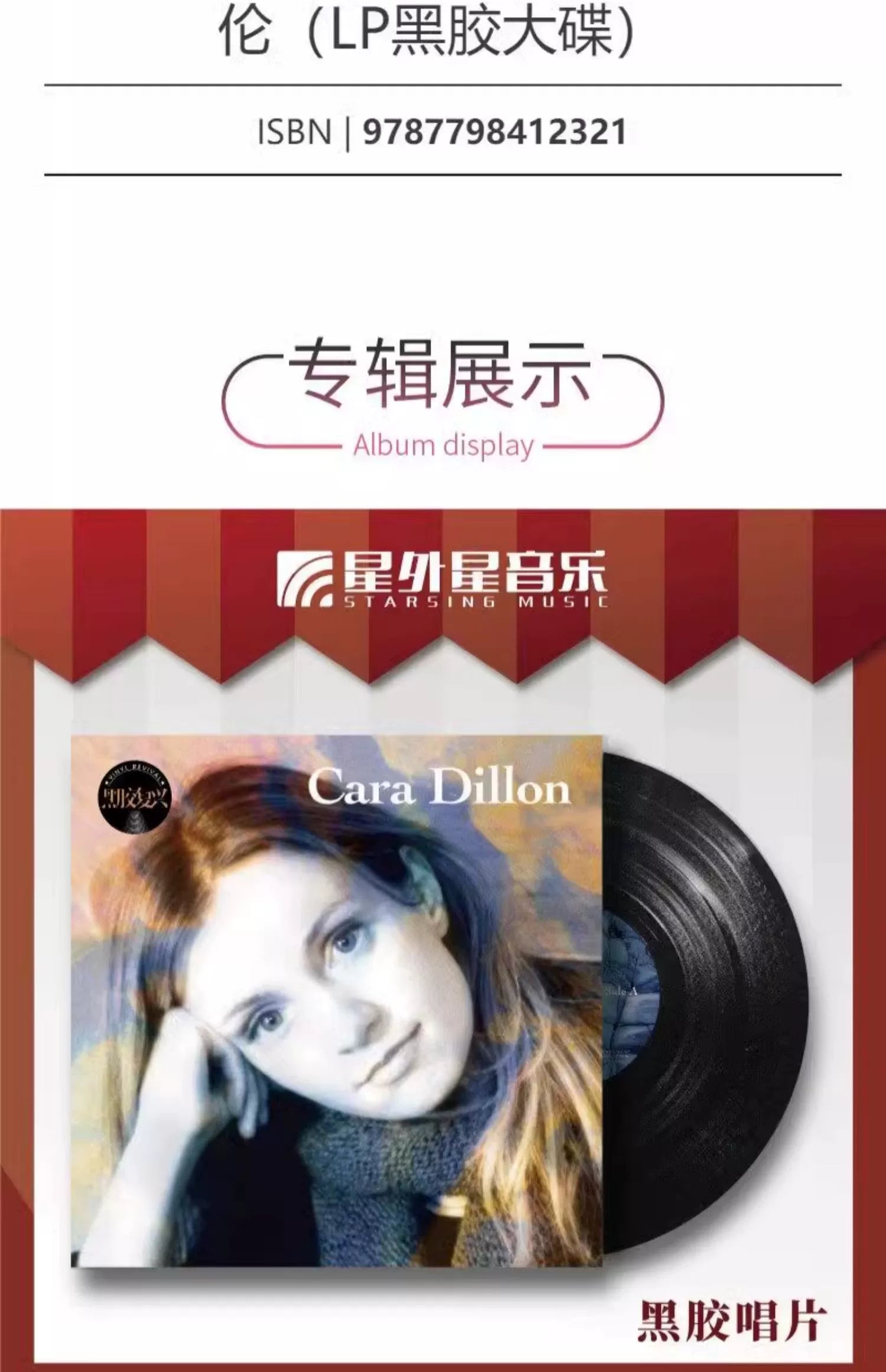 Cara Dillon LP on vinyl   官方正版 Cara Dillon卡拉·迪伦专辑 卡拉·迪伦 LP黑胶大碟