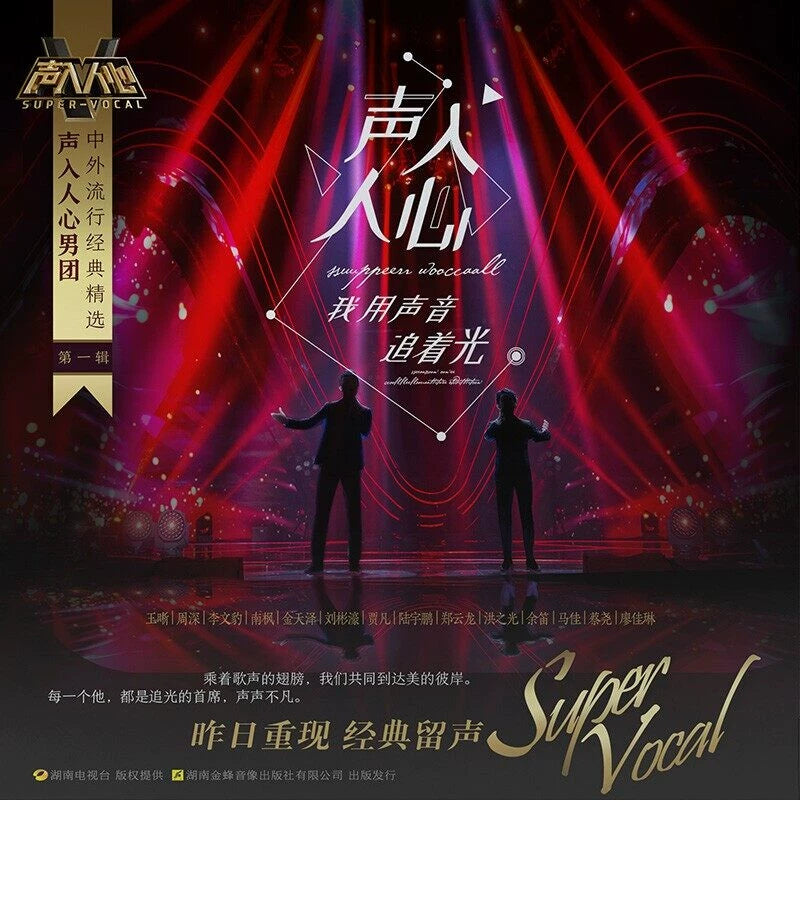 Voice into the Hearts of the Boy group album Chinese and foreign pop classics first LP vinyl album  官方正版 声入人心男团专辑 中外流行经典精选 第一辑 LP黑胶唱片