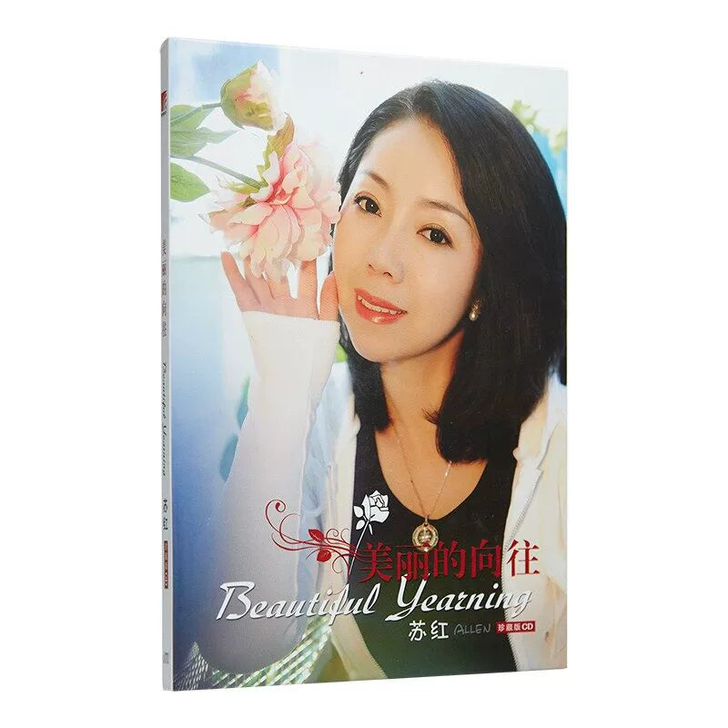 Su Hong beautiful Yearning CD album + lyrics this Chinese pop folk album disc  官方正版 苏红 美丽的向往 CD专辑+歌词本 华语流行民歌唱片碟