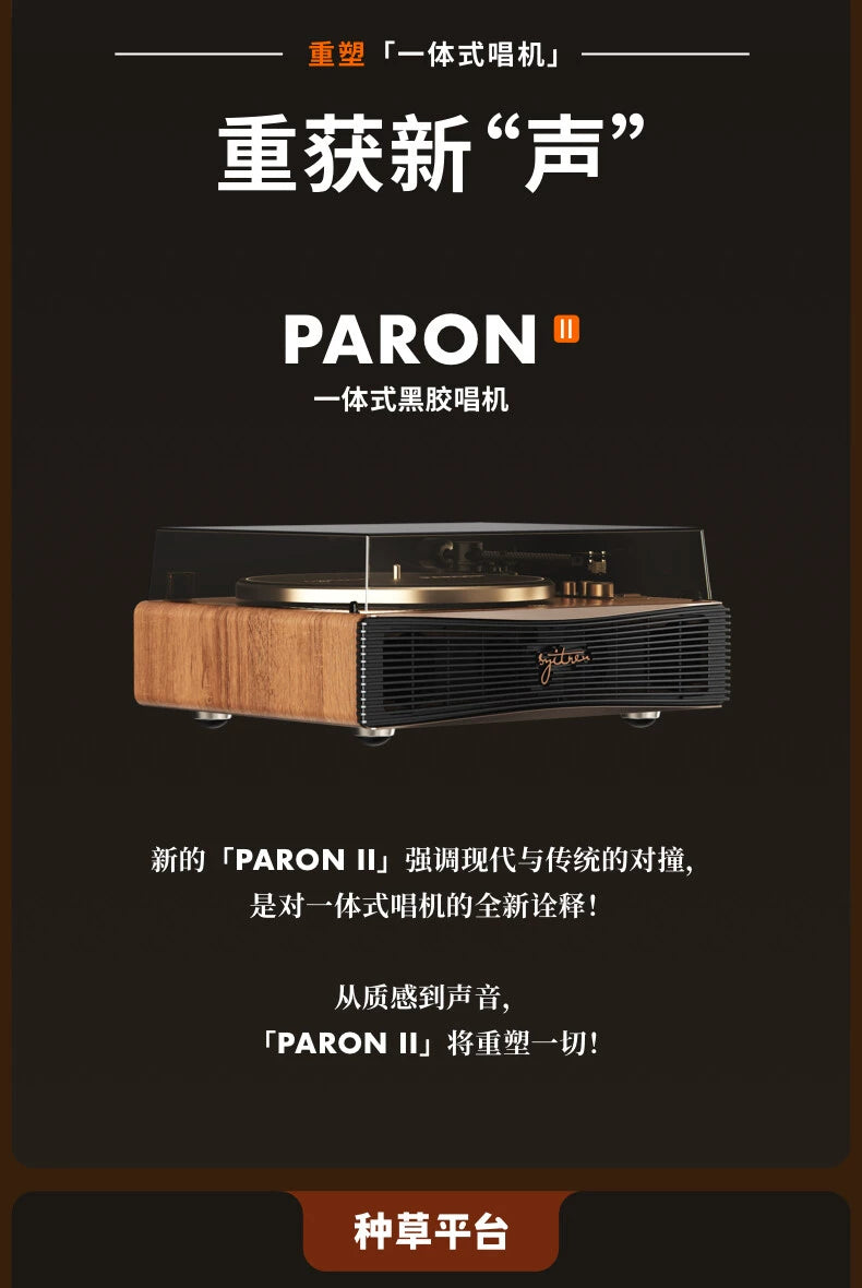 Syitren PARON II record player + Lincoln LP vinyl set  官方正版 Syitren赛塔林PARON II唱片机+林肯乐队LP黑胶唱片套装