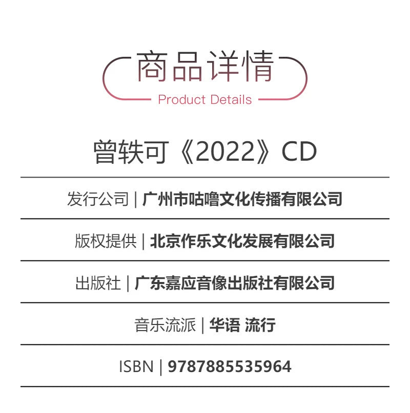 Zeng Yike's new album 2022 CD+ lyrics of Chinese pop music physical record  正版现货 曾轶可新专辑 2022 CD+歌词本 华语流行音乐实体唱片