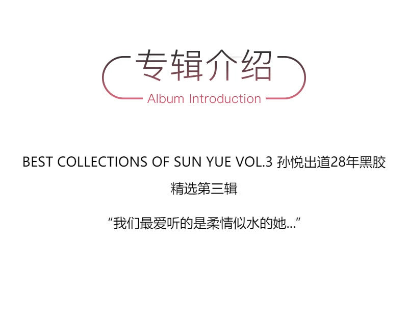 Sun Yue album Sunny Time Ⅲ streamer gold glue LP  官方正版 孙悦专辑 Sunny Time Ⅲ  流光金胶LP唱片