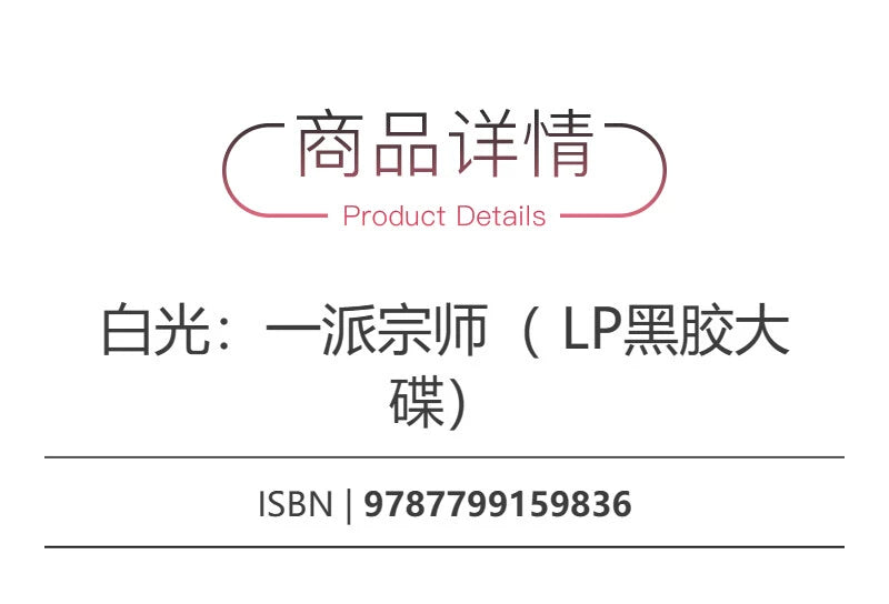 I'm waiting for you to come back and miss LP vinyl  官方正版 白光专辑 一派宗师 我等着你回来 怀念 LP黑胶大碟唱片