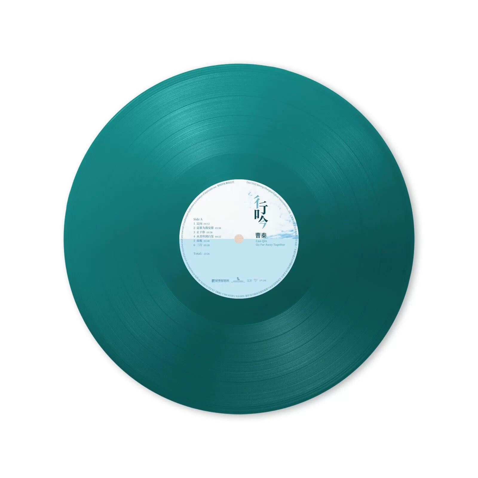 Cao Qin album Troubadour transparent light blue crystal vinyl LP first edition with coding  官方正版 曹秦专辑 行吟 透明浅蓝水晶胶 LP黑胶唱片 首版带编码