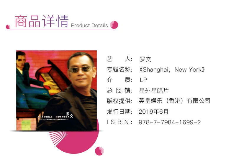 Rowan Shanghai, New York Shanghai, New York vinyl music album  官方正版 罗文 Shanghai, New York 上海, 纽约 黑胶唱片音乐专辑