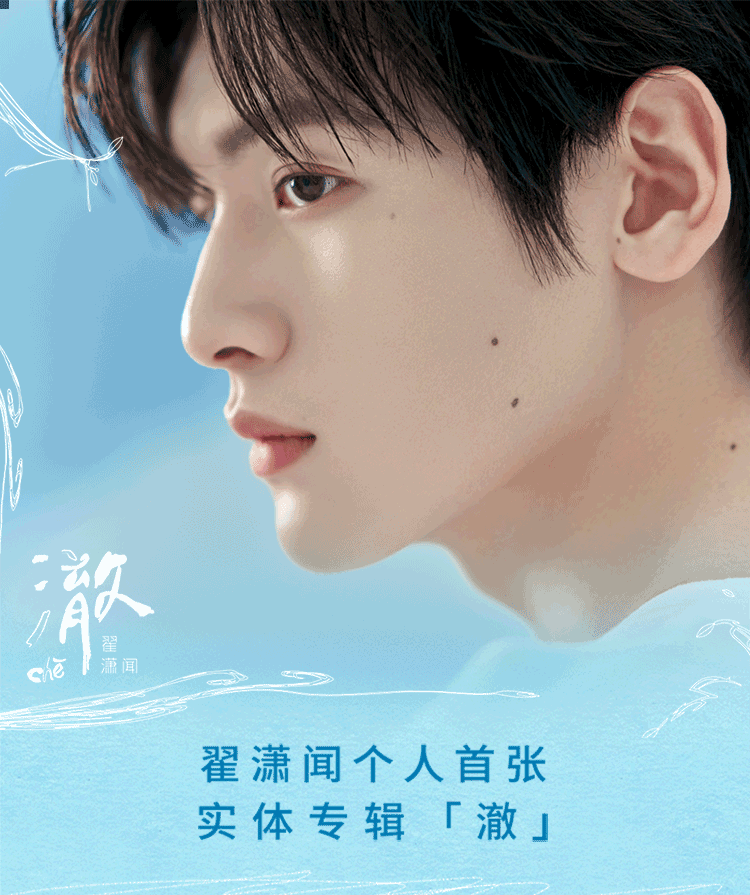 Zhai Xiao Wenche album gift box CD+ lyrics photo + notes + transparent cup + poster + stickers  正版唱片 翟潇闻 澈 专辑礼盒 CD+歌词写真+笔记+透杯+海报+贴纸