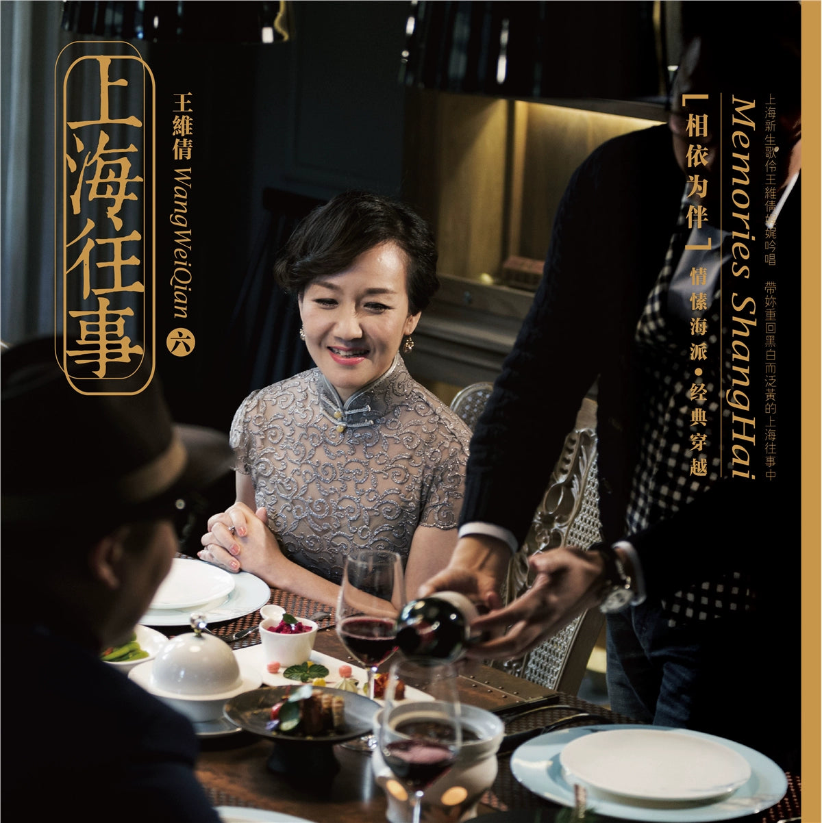 Wang Weiqian album Shanghai past six dependent partners fever LP vinyl album  官方正版 王维倩专辑 上海往事 六 相依为伴 发烧 LP黑胶大碟唱片