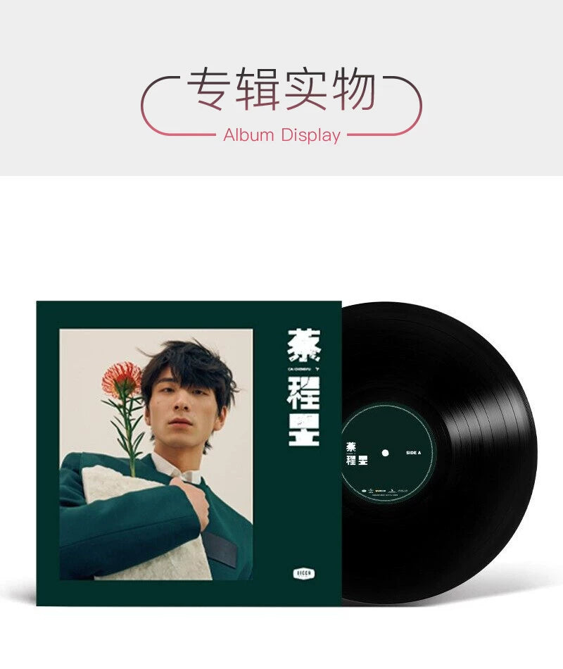 CAI Chengyu's album of the same name gramophone special LP vinyl record of the first limited band coding  官方正版 蔡程昱 同名专辑 留声机专用LP黑胶唱片 首批限量带编码