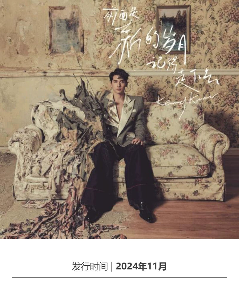 Guan Zhibin album in front of the new years remember to go down CD record + lyrics  官方正版 关智斌专辑 前面是新的岁月记得走下去 CD唱片+歌词本