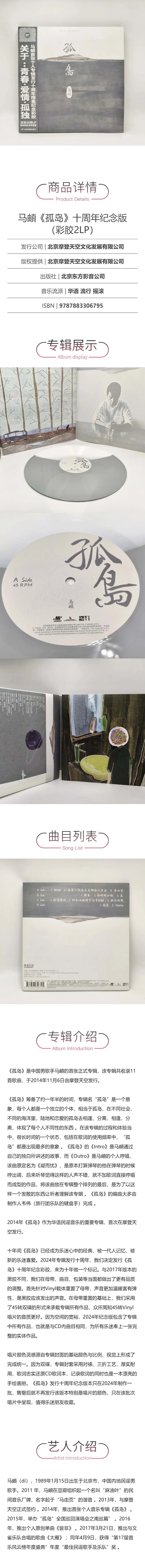 Di Madi album Gudao Nanshan Nan 10th Anniversary Edition Color glue 2LP vinyl  官方正版 马頔专辑 孤岛 南山南 十周年纪念版 彩胶2LP黑胶唱片