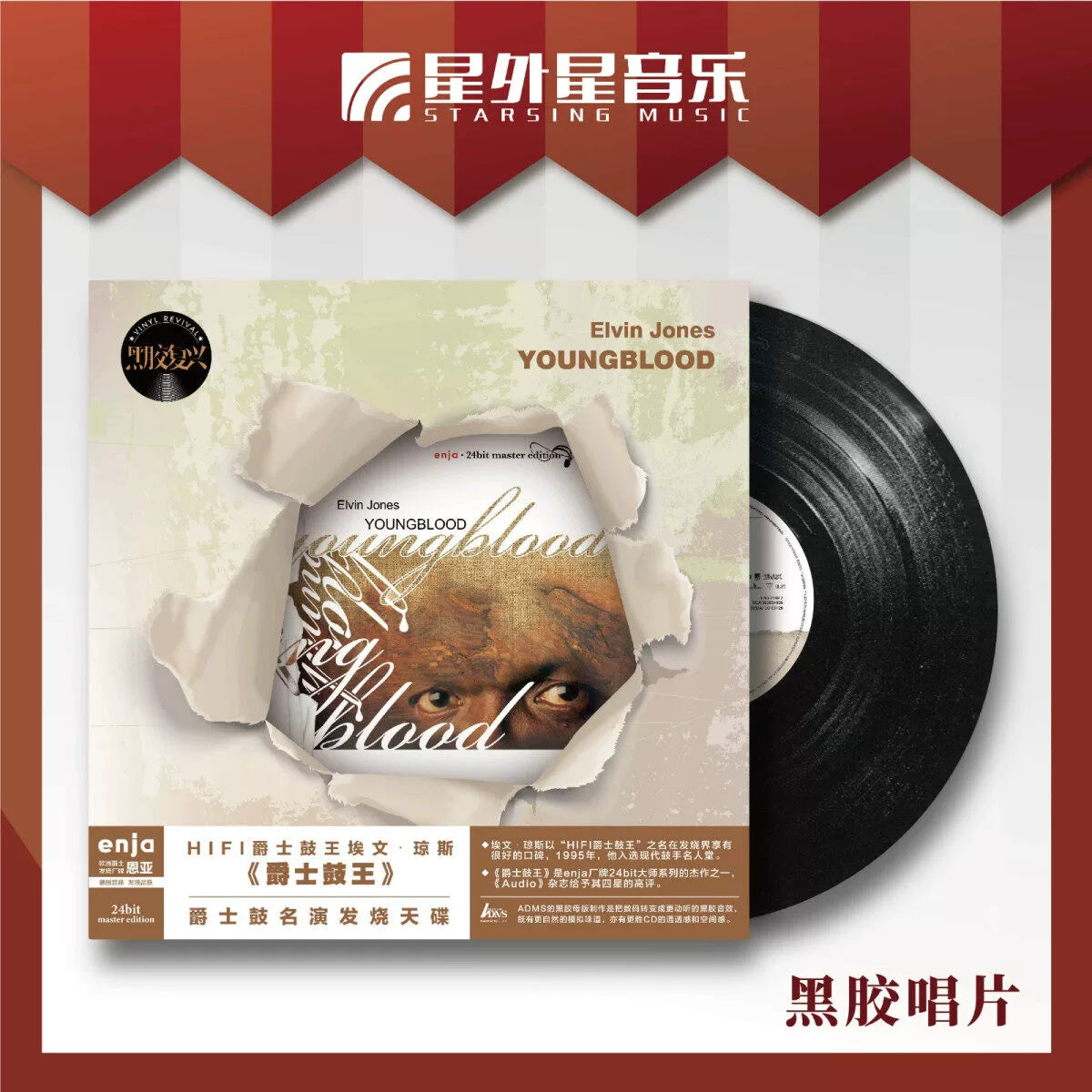 Evan Jones album Youngblood Jazz Drum King Jazz LP on vinyl  官方正版 埃文 琼斯专辑 Youngblood爵士鼓王 爵士LP黑胶大碟唱片