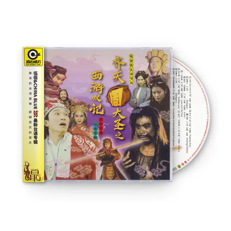 Stephen Chow: A Chinese Odyssey Moonlight Box is ONLY the CD YOU love all your life  官方正版 周星驰电影 大话西游月光宝盒ONLY YOU 一生所爱 CD唱片