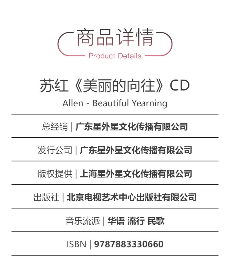 Su Hong beautiful Yearning CD album + lyrics this Chinese pop folk album disc  官方正版 苏红 美丽的向往 CD专辑+歌词本 华语流行民歌唱片碟