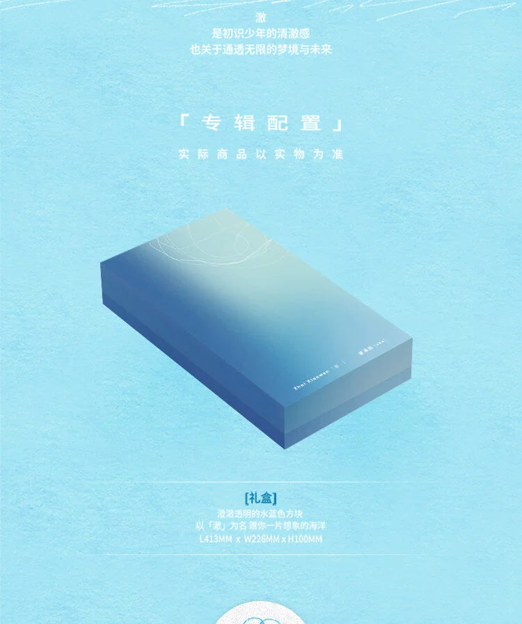 Zhai Xiao Wenche album gift box CD+ lyrics photo + notes + transparent cup + poster + stickers  正版唱片 翟潇闻 澈 专辑礼盒 CD+歌词写真+笔记+透杯+海报+贴纸