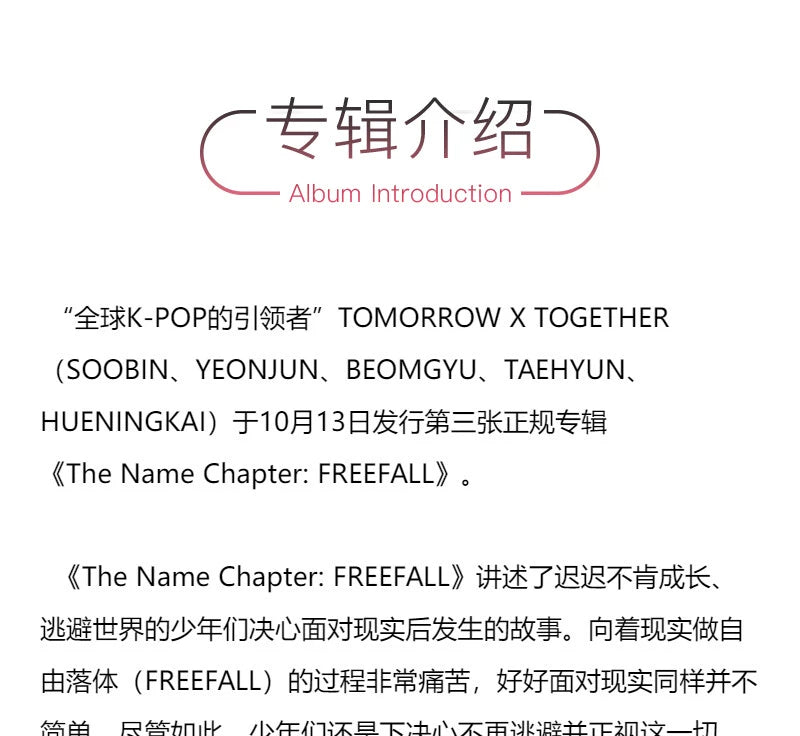 TXT The Name Chapter FREEFALL Korean CD  原装进口 TXT 三专 The Name Chapter FREEFALL 韩版CD唱片