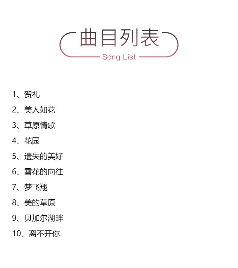 Su Hong beautiful Yearning CD album + lyrics this Chinese pop folk album disc  官方正版 苏红 美丽的向往 CD专辑+歌词本 华语流行民歌唱片碟