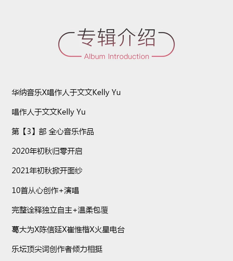 Yu Wenwen album interlude play CD+ lyrics book + bookmark limited hardcover edition album peripheral  正版 于文文专辑 幕间剧 CD+歌词本+书签 限量精装版唱片周边