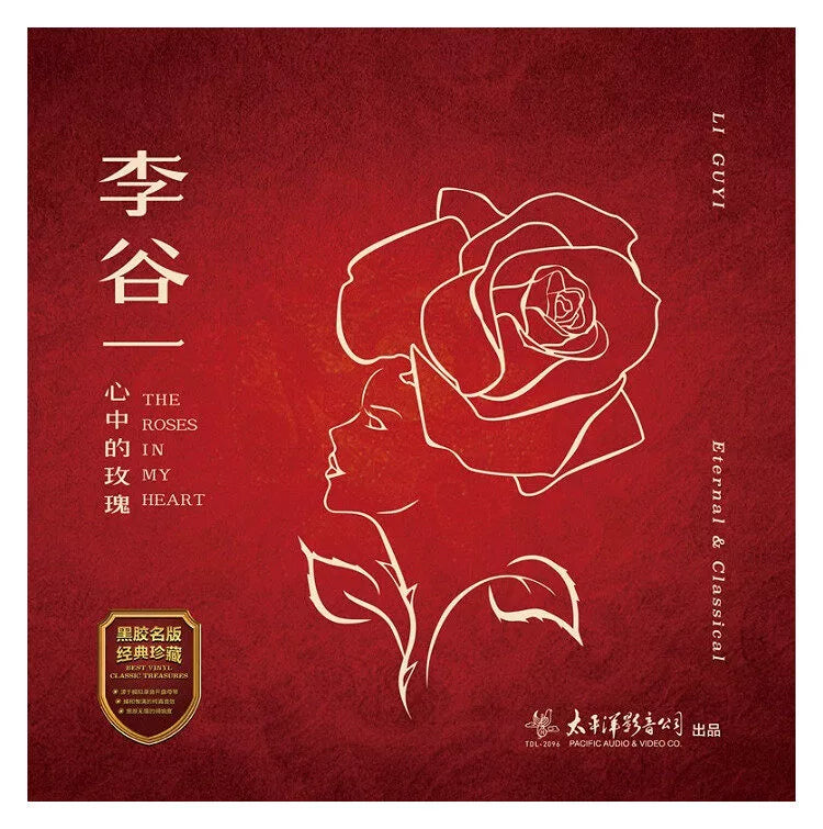 Li Guyi album in the heart of the Rose I Wish is a small Swallow Snow LP vinyl record  官方正版 李谷一专辑 心中的玫瑰 我愿是只小燕 雪花 LP黑胶唱片