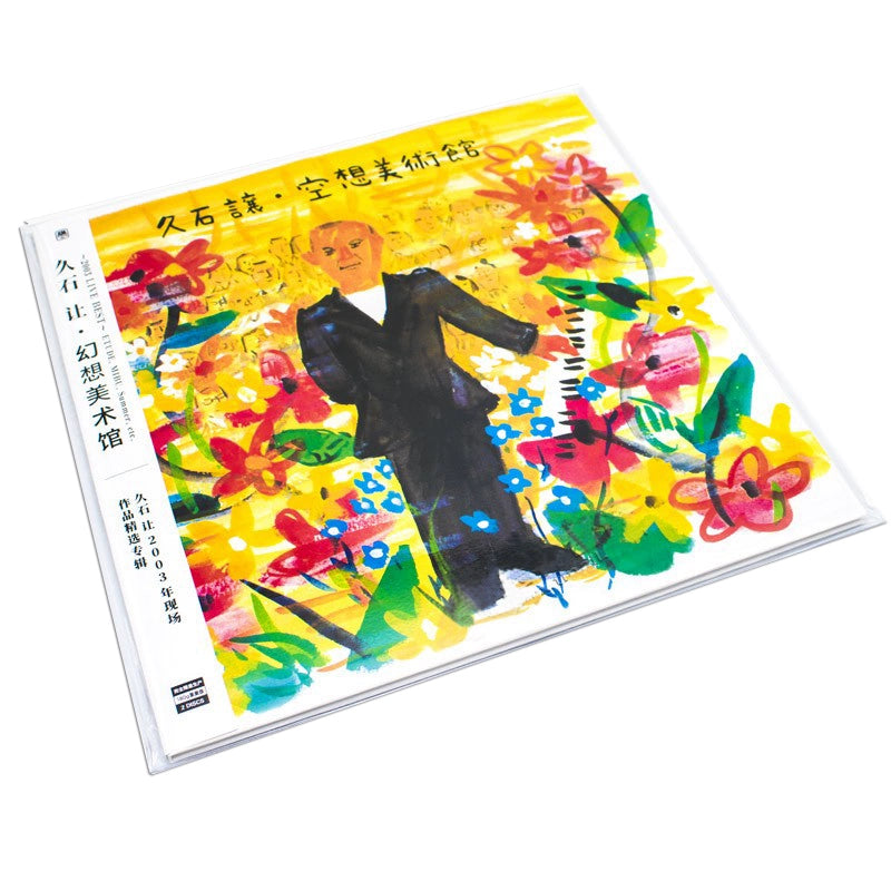 Hisaishi Jean Fantasy Museum 2LP vinyl album 12 "phonograph record  官方正版 久石让 空想美术馆 2LP黑胶唱片专辑 12寸留声机唱片